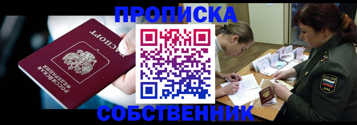 пропишу в квартире в Арсеньеве