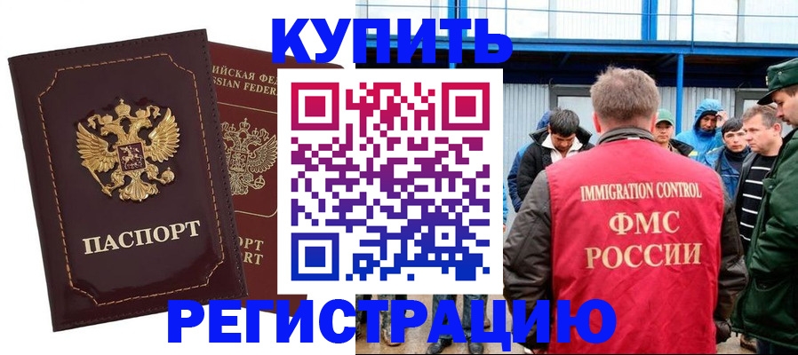 прописка регистрация в Арсеньеве